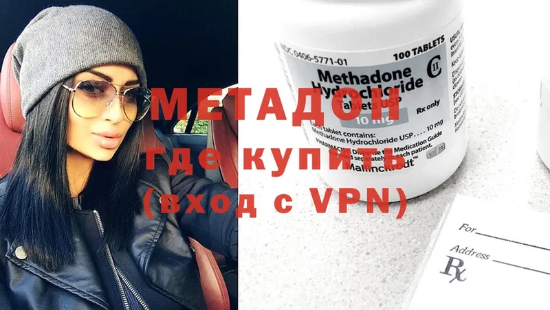 МЕТАДОН methadone Москва